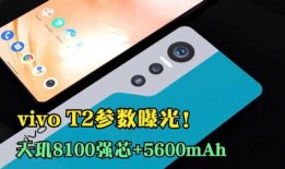 vivot2最新爆料,性能升级，设计革新，引领手机市场新潮流”
