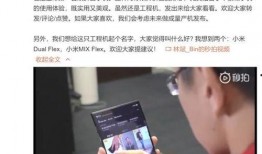 小米最新产品微博爆料,微博爆料揭示最新科技突破！”