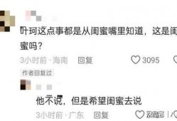 叶柯最新爆料,娱乐圈幕后真相大曝光