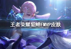 fmvp皮肤最新爆料,神秘特效与独特设计抢先看！