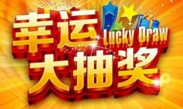 cf9最新抽奖活动爆料,最新抽奖活动爆料，惊喜福利等你来拿！
